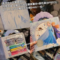 (瘋狂) 香港迪士尼樂園限定 冰雪奇緣 安娜艾莎造型圖案畫冊+顏色筆 (BP0025)